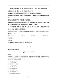 山东省威海市2019-2020学年高一下学期期末考试物理试题 Word版含解析