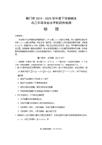 湖北省荆门市2019-2020学年高二下学期期末考试物理试题 Word版含答案