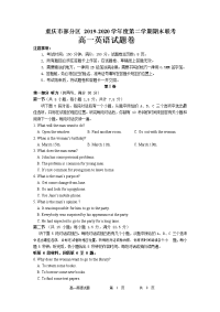 重庆市部分区2019-2020学年高一下学期期末联考英语试题 Word版含答案