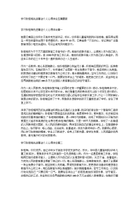 学习张桂梅先进事迹个人心得体会五篇最新