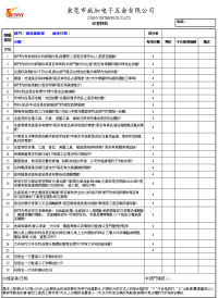 8S各部查核表(空白)