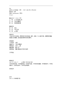 汽车检测与维修专业简历模板1