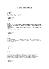 云南公务员行测真题模板