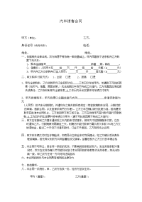 汽车销售合同模板