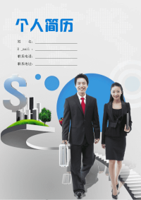 求职简历表模板