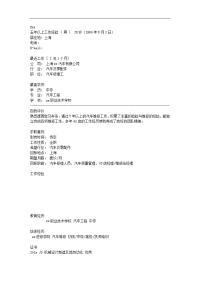 汽车修理专业简历模板1