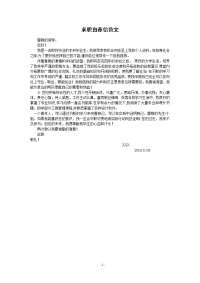 求职自荐信范文模板