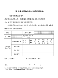 养老保险关系转移接收函