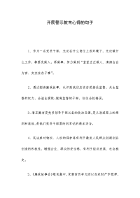 开展警示教育心得的句子.docx