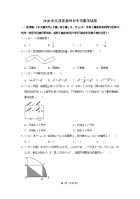 2020年江苏省泰州市中考数学试卷(含解析）