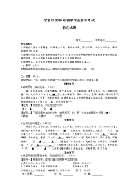 2020年浙江省宁波市中考语文真题