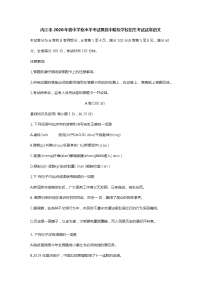 2020年四川省内江市中考语文真题及答案