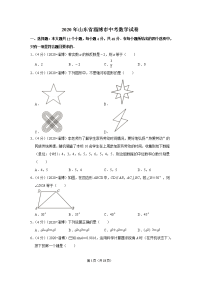 2020年山东省淄博市中考数学试卷(含解析）