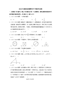 2020年湖南省湘潭市中考数学试卷(含解析）