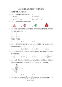 2020年黑龙江省鹤岗市中考数学试卷(含解析）