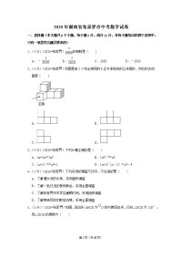 2020年湖南省张家界市中考数学试卷(含解析）