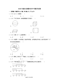 2020年浙江省衢州市中考数学试卷(含解析）