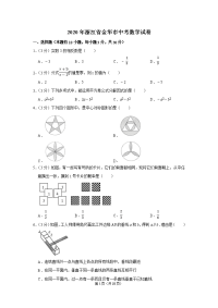 2020年浙江省金华市中考数学试卷(含解析）