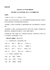 内蒙古包头市2020年中考语文试题