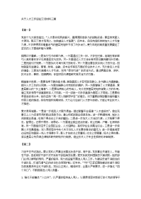 关于人才工作经验交流材料三篇