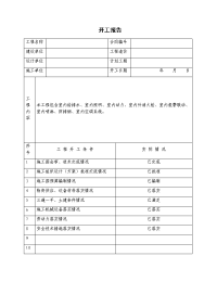 项目开工报告