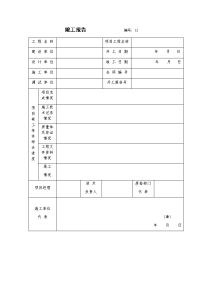 项目竣工报告