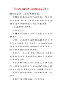 精编202X幼儿园老师个人原因辞职信简单范文(三）