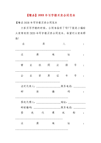 精编【精品】202X年写字楼买卖合同范本(一）