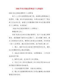 精编202X年社区服务管理员个人辞职信(一）