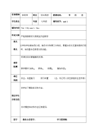人教初一英语上册 Unit My name is Gina学案无答案