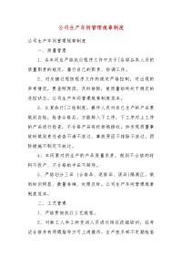 精编公司生产车间管理规章制度(三）