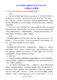 人教初中英语八年级上册说课稿全集