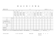 职业介绍工作情况表