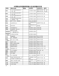 中等职业学校教师资格认定试讲教材目录