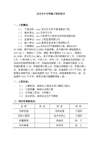 安全生产文明施工组织设计方案