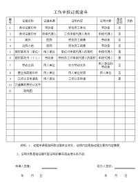 工伤申报证据清单2