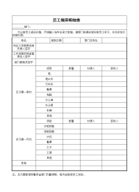 员工领用明细表