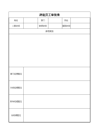 辞退员工审批表