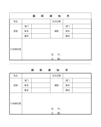 调职通知书模板