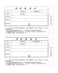 转 训通知单