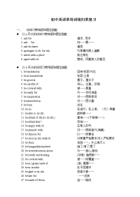 初中英语常用词组中考必会