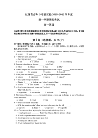 江苏省苏州中学园区校高一上学期期初考试英语试卷