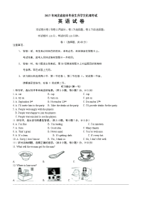 河北省初中毕业生升学文化课考试英语试题