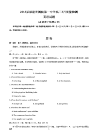 福建省闽侯第一中学高三月质量检测英语试题