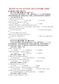 重庆市育仁中学高一英语10月月考试题