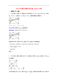 2018中考数学试题分类汇编考点25矩形含解析_460