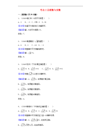 2018中考数学试题分类汇编考点2无理数与实数含解析_12