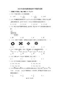 2019年贵州省黔西南州中考数学试卷