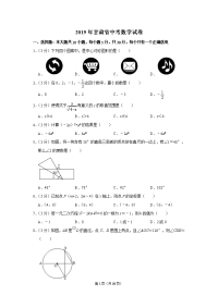 2019年甘肃省中考数学试卷