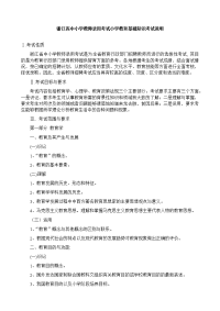 浙江省中小学教师录用考试小学教育基础知识考试说明